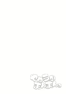 Page 84 of Yawaraka Manmantsu - preview thumbnail