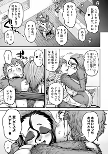 Page 122 of AJIN ga osuki nan desune - preview thumbnail