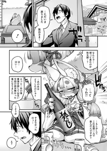 Page 223 of AJIN ga osuki nan desune - preview thumbnail