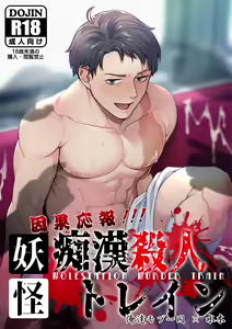 Ingaouhou!!! Chikan Satsujin Train - hentai manga cover image
