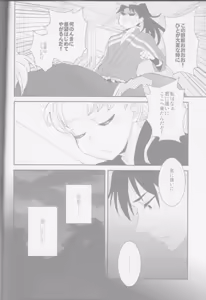 Page 7 of Oboro / Utsutsu - preview thumbnail