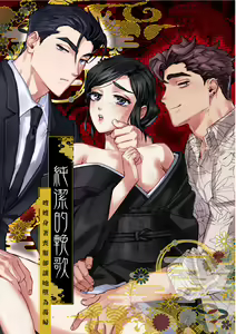 junketsu no chōka｜纯洁的挽歌 — hentai manga cover on Fhentai