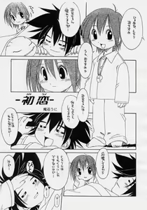 Page 3 of Hatsukoi - preview thumbnail