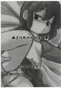 Page 2 of Toppatsu Guerilla-bon Asari-chan no Ero-hon - preview thumbnail