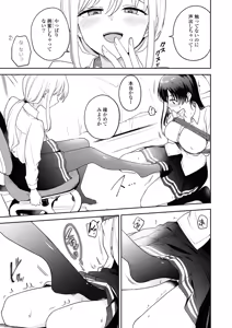 Page 9 of Matenai Kanojio no Shitsukekata - preview thumbnail