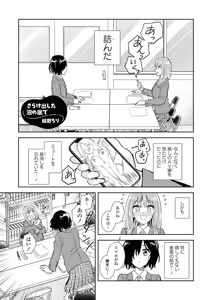 Sarake Dashita Numa no Sokode - hentai manga cover image