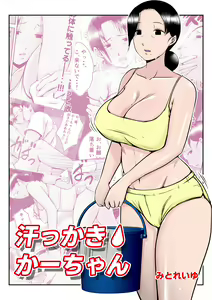 Page 2 of Asekkaki Kaa-chan - preview thumbnail