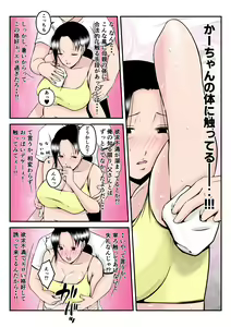 Page 22 of Asekkaki Kaa-chan - preview thumbnail