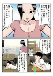 Page 4 of Asekkaki Kaa-chan - preview thumbnail