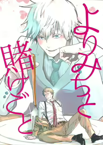 Yorimichi to Kakegoto — hentai manga cover on Fhentai