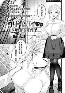 Creampie wa Ikaga desu ka? — hentai manga cover on Fhentai