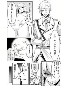 Page 4 of TS Choukyou Shisetsu -Tekikoku ni Toraerare Nyotaika Nano-Machine de Kairaku Choukyou Saremashita - preview thumbnail