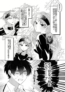 Page 3 of Metamorphose Cinderella Night - preview thumbnail