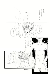 Page 168 of Hai ga Hai de Ippai - preview thumbnail