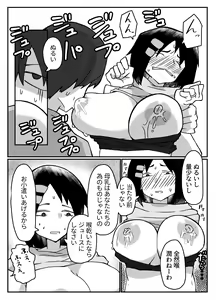 Page 8 of おっぱいは飲み物。 - preview thumbnail
