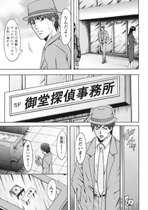 Page 247 of Hitozuma Kosupure Tantei Satomi Kanzenban - preview thumbnail