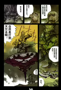 Page 115 of 【寺田克也】西游奇传大猿王二卷 - preview thumbnail