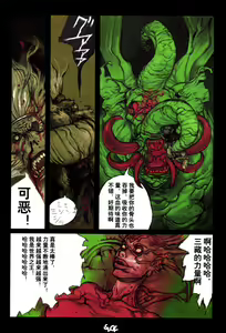 Page 121 of 【寺田克也】西游奇传大猿王二卷 - preview thumbnail