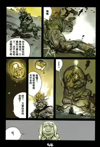 Page 123 of 【寺田克也】西游奇传大猿王二卷 - preview thumbnail