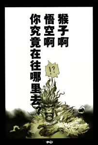 Page 126 of 【寺田克也】西游奇传大猿王二卷 - preview thumbnail