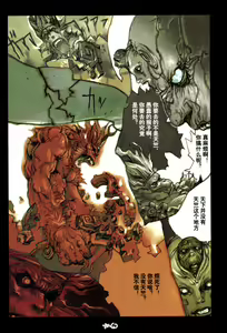 Page 128 of 【寺田克也】西游奇传大猿王二卷 - preview thumbnail