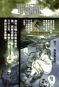 Page 143 of 【寺田克也】西游奇传大猿王二卷 - preview thumbnail