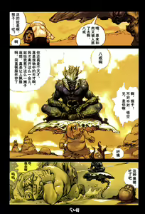 Page 17 of 【寺田克也】西游奇传大猿王二卷 - preview thumbnail