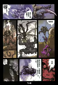 Page 22 of 【寺田克也】西游奇传大猿王二卷 - preview thumbnail