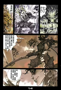 Page 23 of 【寺田克也】西游奇传大猿王二卷 - preview thumbnail
