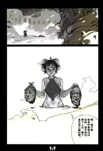 Page 31 of 【寺田克也】西游奇传大猿王二卷 - preview thumbnail