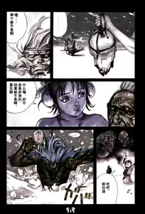 Page 32 of 【寺田克也】西游奇传大猿王二卷 - preview thumbnail
