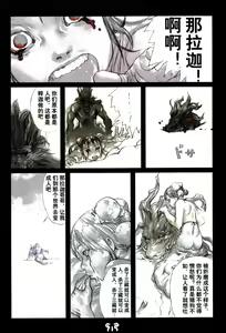 Page 38 of 【寺田克也】西游奇传大猿王二卷 - preview thumbnail