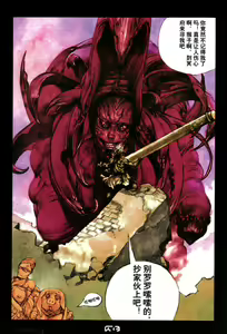 Page 45 of 【寺田克也】西游奇传大猿王二卷 - preview thumbnail