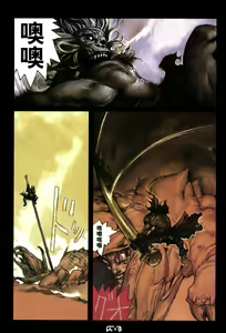 Page 47 of 【寺田克也】西游奇传大猿王二卷 - preview thumbnail