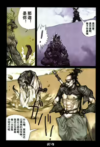 Page 49 of 【寺田克也】西游奇传大猿王二卷 - preview thumbnail