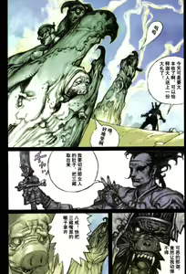 Page 50 of 【寺田克也】西游奇传大猿王二卷 - preview thumbnail