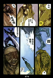 Page 51 of 【寺田克也】西游奇传大猿王二卷 - preview thumbnail