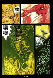Page 52 of 【寺田克也】西游奇传大猿王二卷 - preview thumbnail