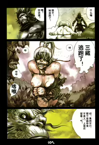 Page 73 of 【寺田克也】西游奇传大猿王二卷 - preview thumbnail