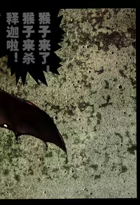 Page 9 of 【寺田克也】西游奇传大猿王二卷 - preview thumbnail