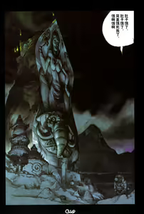 Page 100 of 【寺田克也】西游奇传大猿王二卷 - preview thumbnail