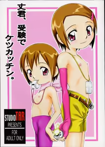 Jou-kun, Juken de Ketsukacchin. — hentai manga cover on Fhentai