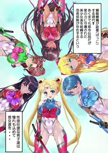 Page 3 of Mesubuta Senki Sailor Tai Shinobu Mairu Ver. 4.1 - preview thumbnail