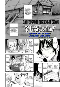Page 3 of Umi No Yeah! | Да! Горячий пляжный сезон! (decensored) - preview thumbnail