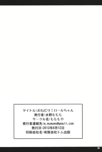Page 23 of Onedari Roll-chan - preview thumbnail
