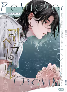 Inryoku no Petrichor — hentai manga cover on Fhentai