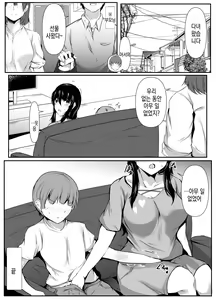 Page 53 of Dosakusa ni Magirete Oshi ni Yowai Ane to Ofuro Haitta Kekka. | 은근슬쩍 밀어붙이는데 약한 누나와 목욕한 결과 - preview thumbnail