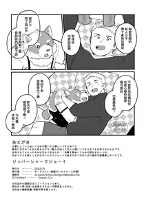 Page 38 of Zipper Shark Joey | 拉鍊鯊魚喬伊 - preview thumbnail