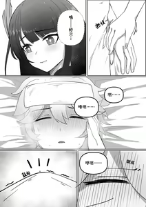 Page 3 of Genshin Seinen Comic - preview thumbnail