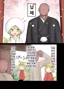 Page 3 of Warawa no Danna-sama | 나의 주인님 - preview thumbnail